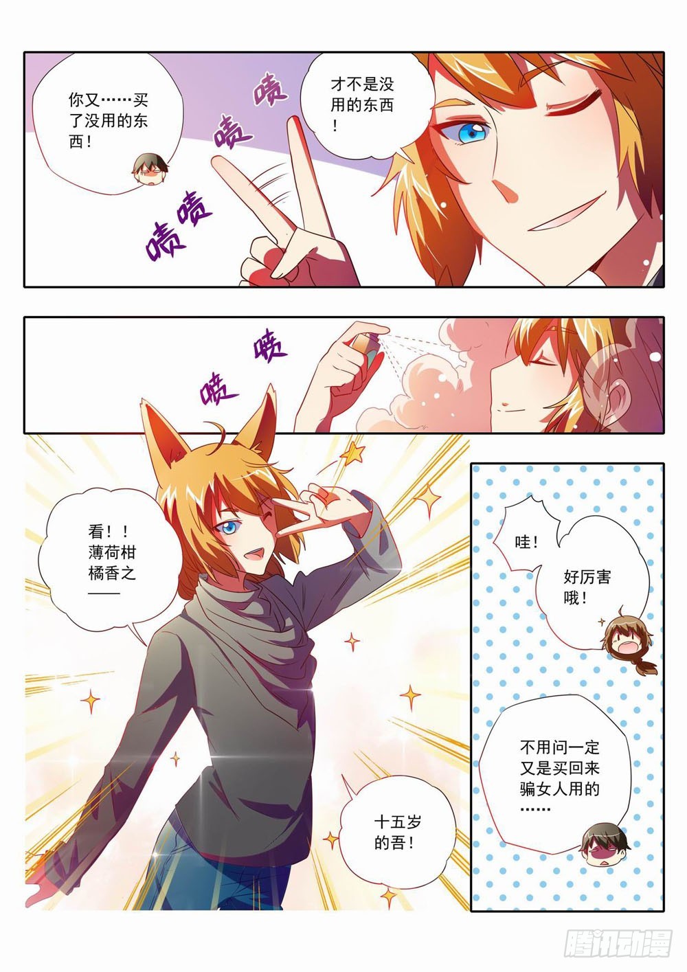 五十六章：十八岁的小萤萤赛高！！6