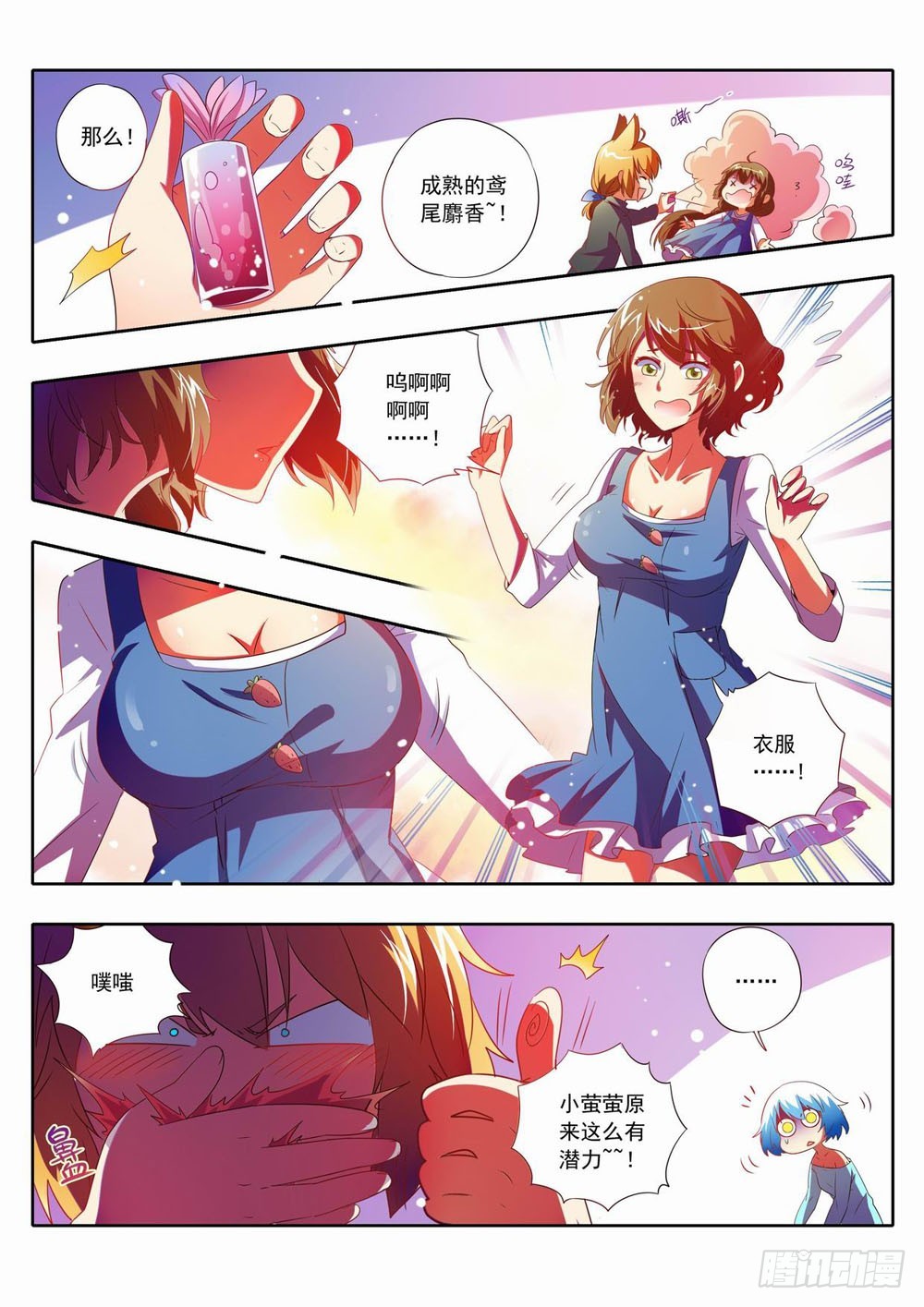 五十六章：十八岁的小萤萤赛高！！7