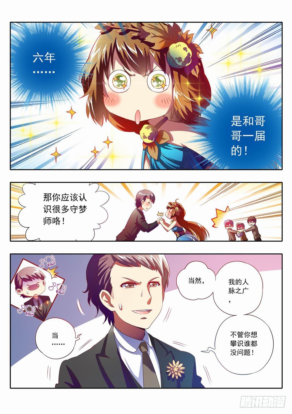 57章：呦西！没人妨碍我找哥哥了10