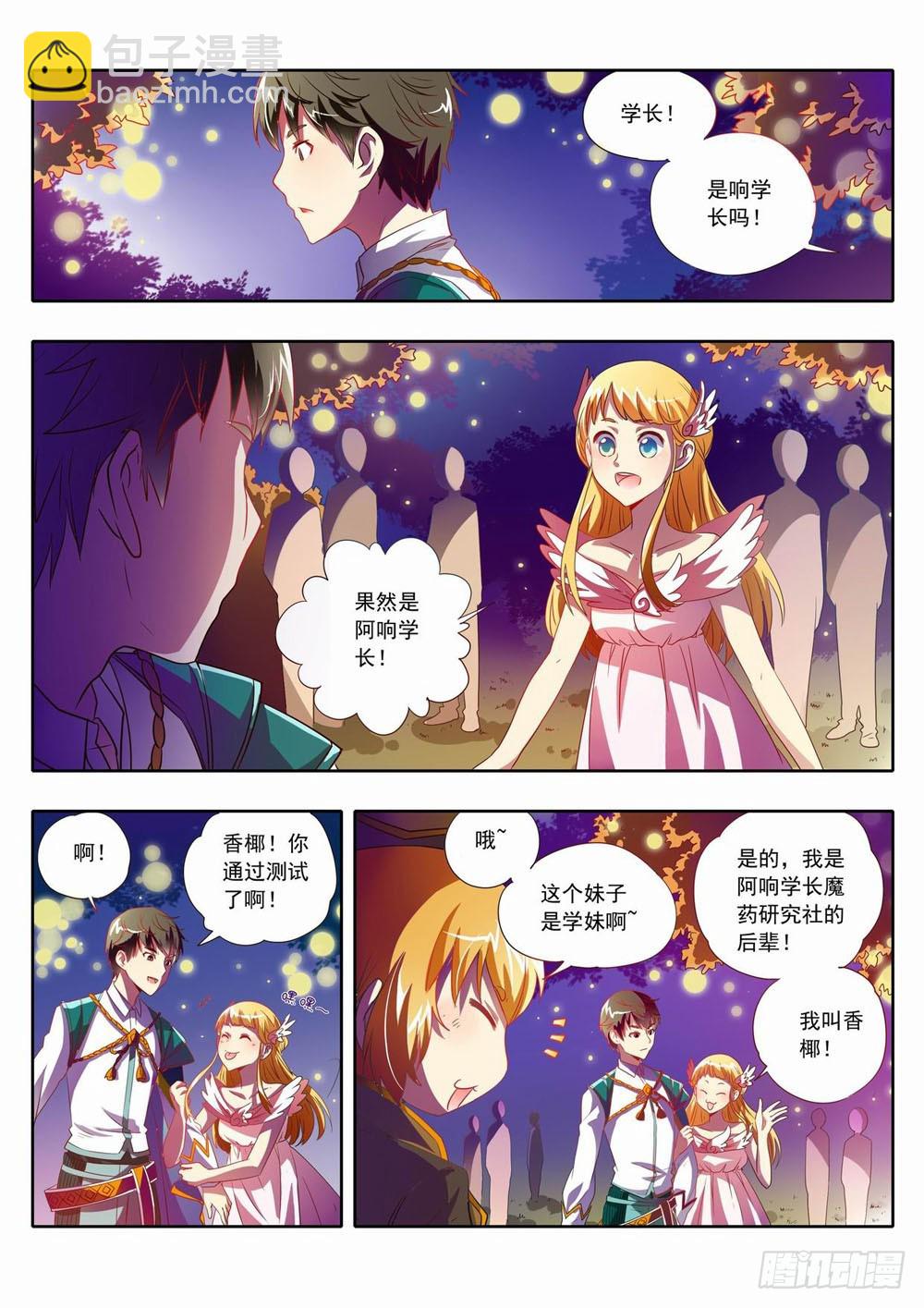 57章：呦西！没人妨碍我找哥哥了3