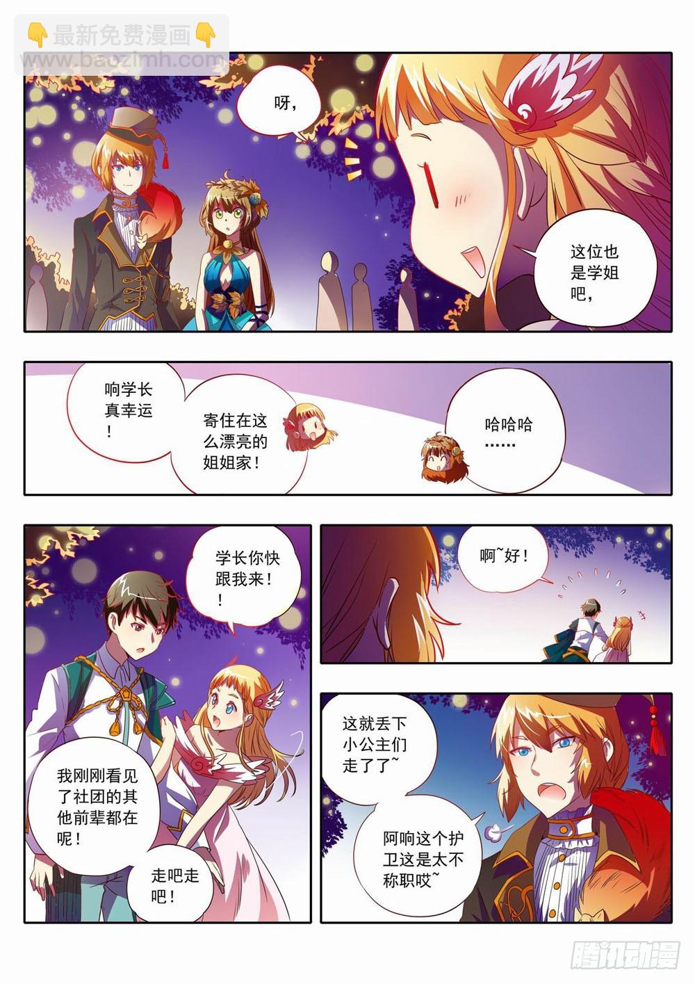 57章：呦西！没人妨碍我找哥哥了4