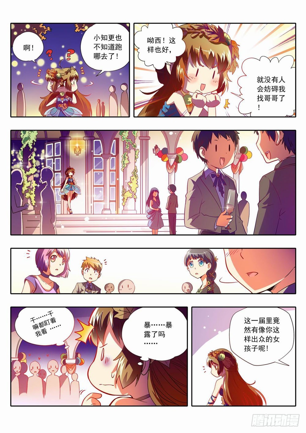 57章：呦西！没人妨碍我找哥哥了7