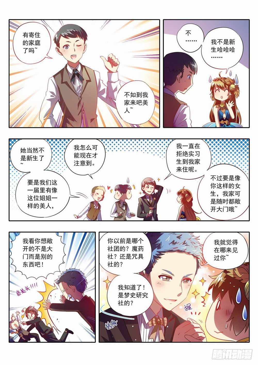 57章：呦西！没人妨碍我找哥哥了8