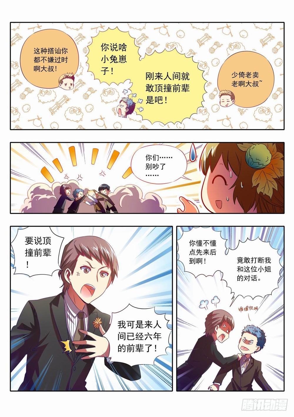 57章：呦西！没人妨碍我找哥哥了9