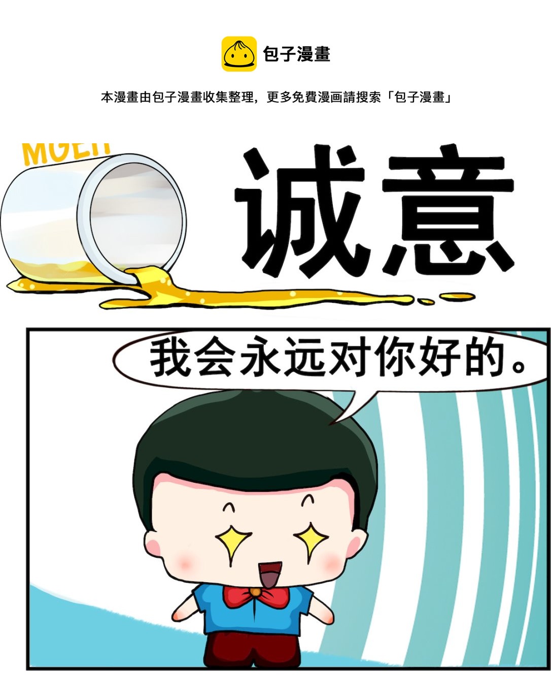 第014话 诚意0