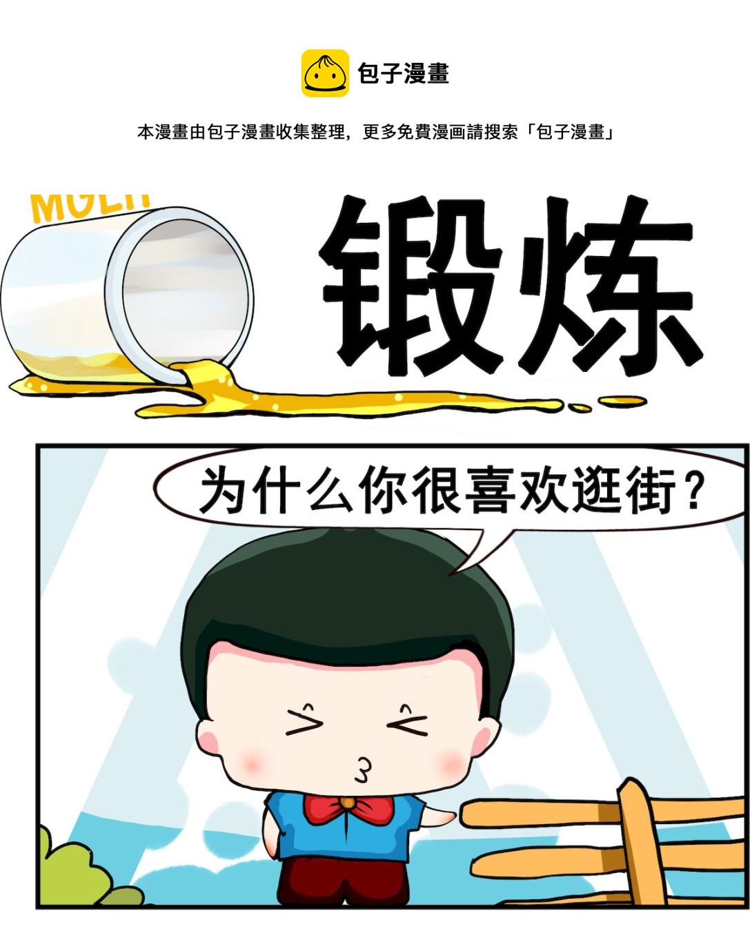 第085话 锻炼0