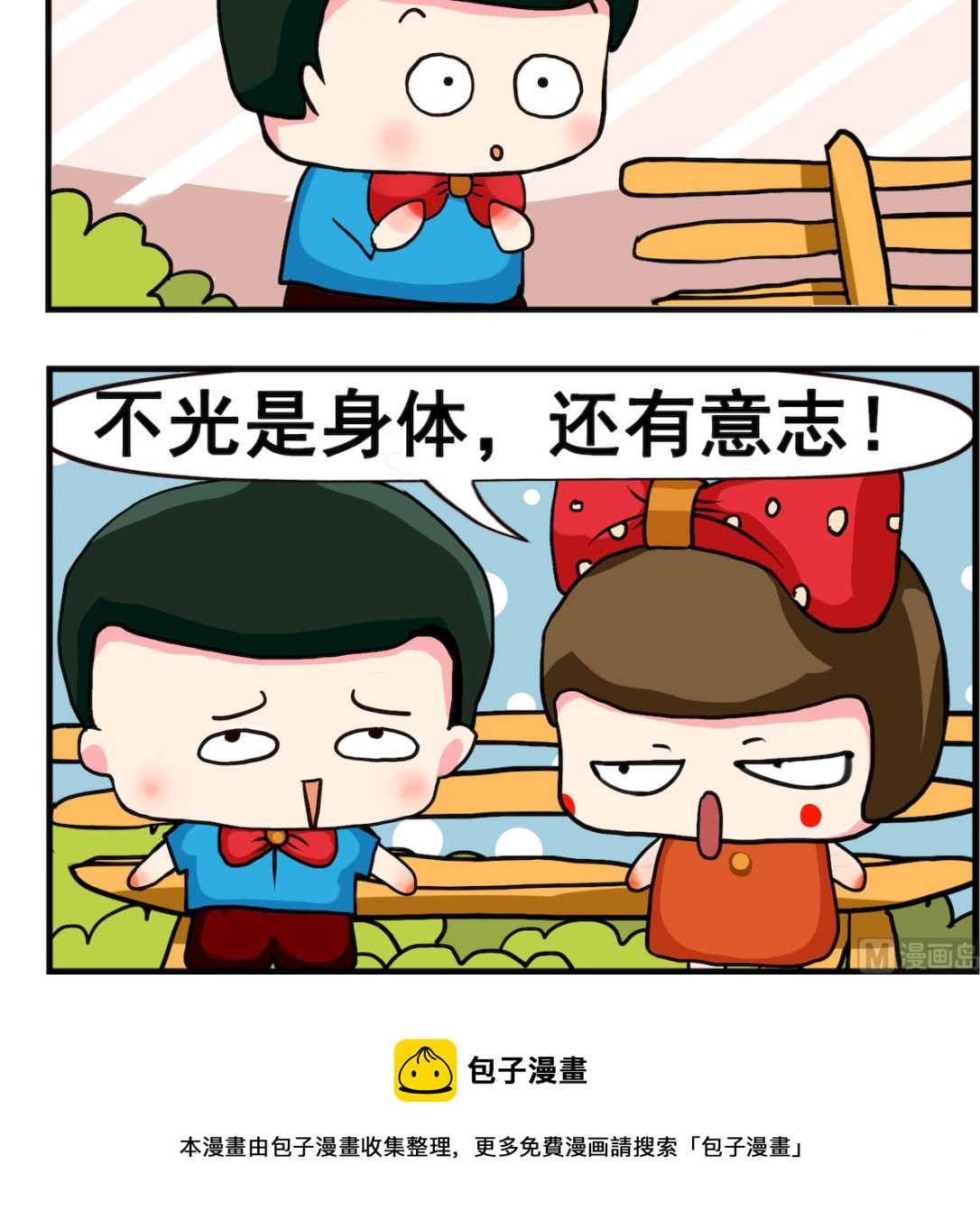第085话 锻炼2