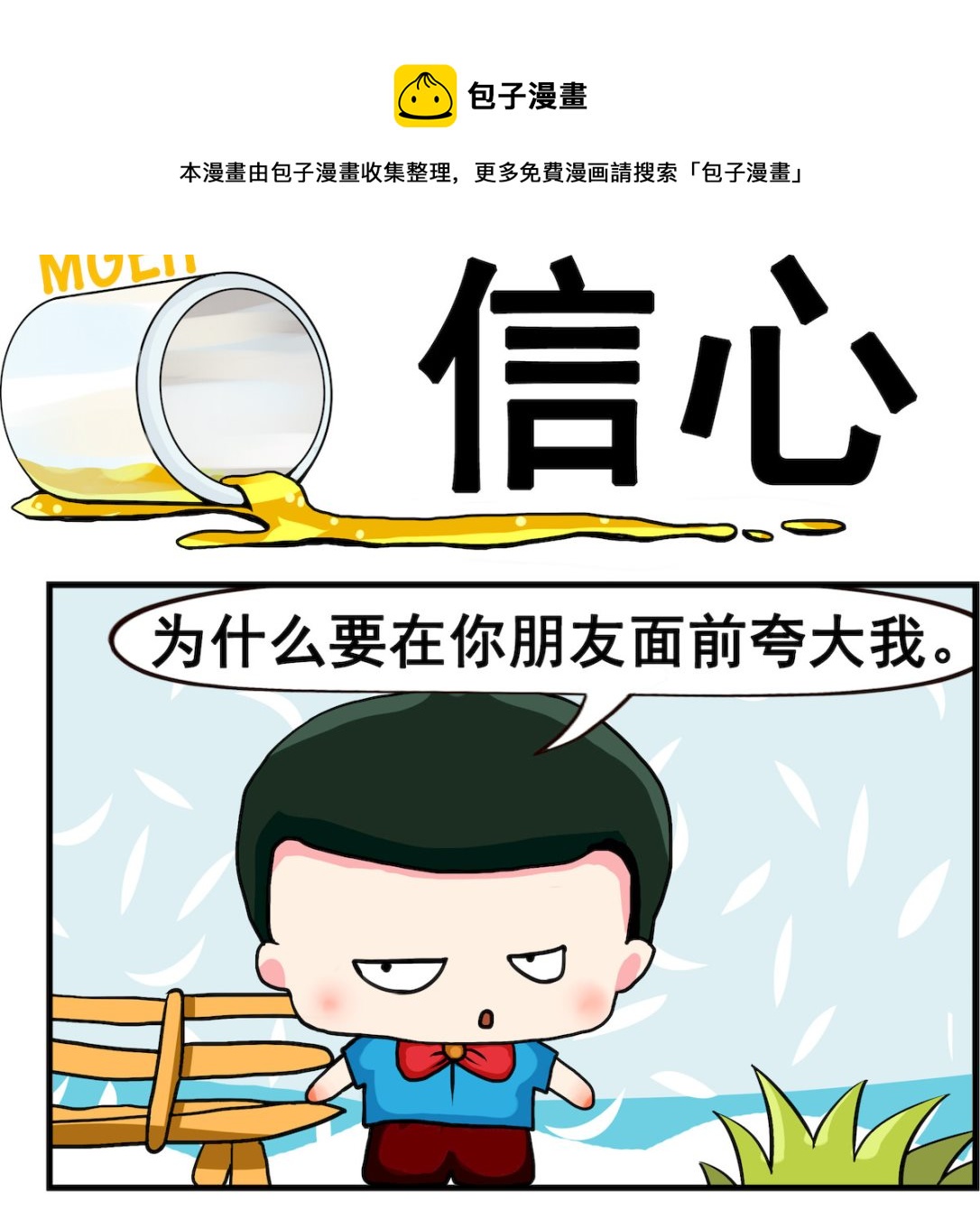 第087话 信心0