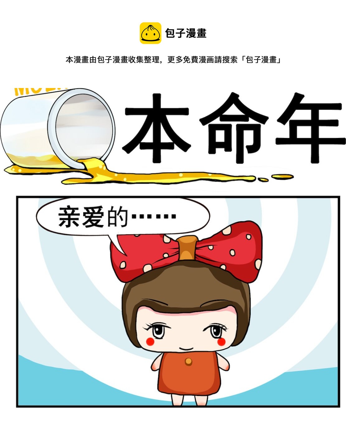 第092话 本命年0