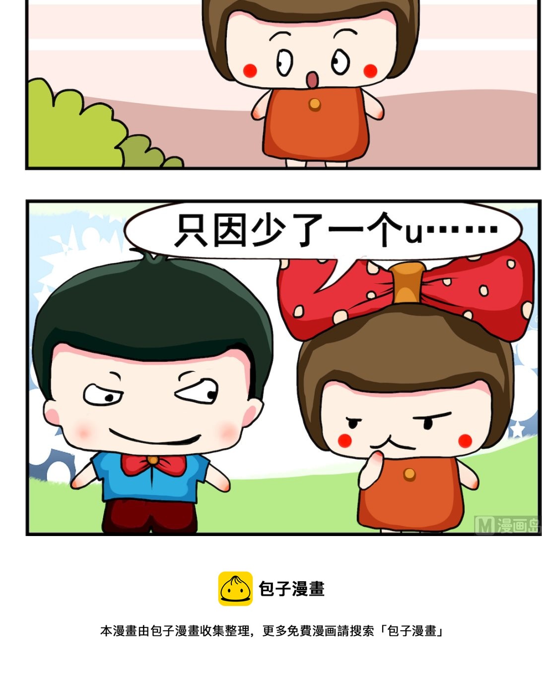 第098话 少了U2