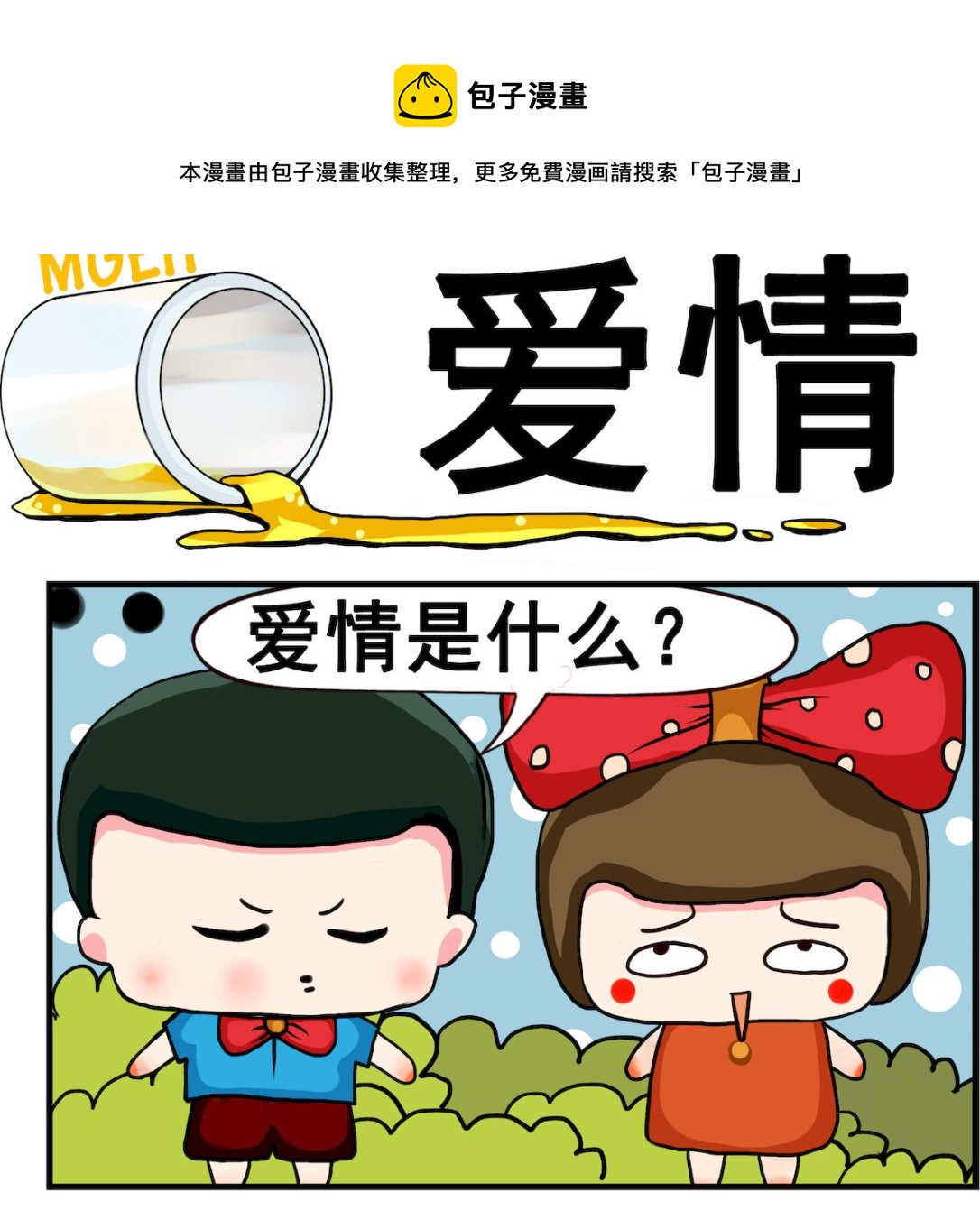 第100话 爱情0