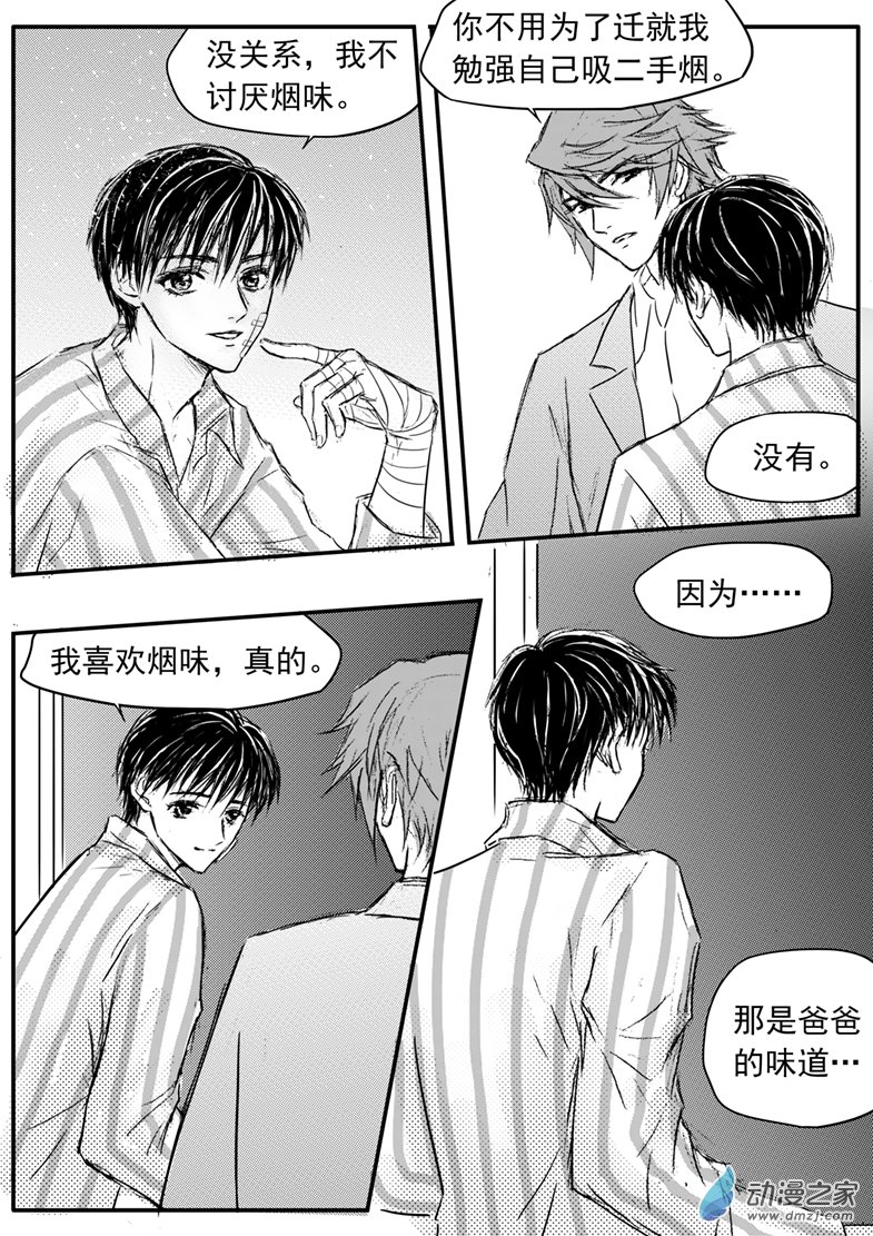 第58话 香烟味4