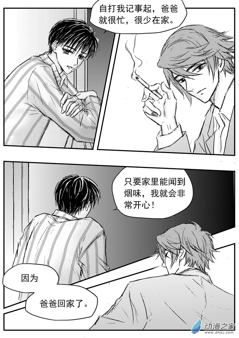 第58话 香烟味5
