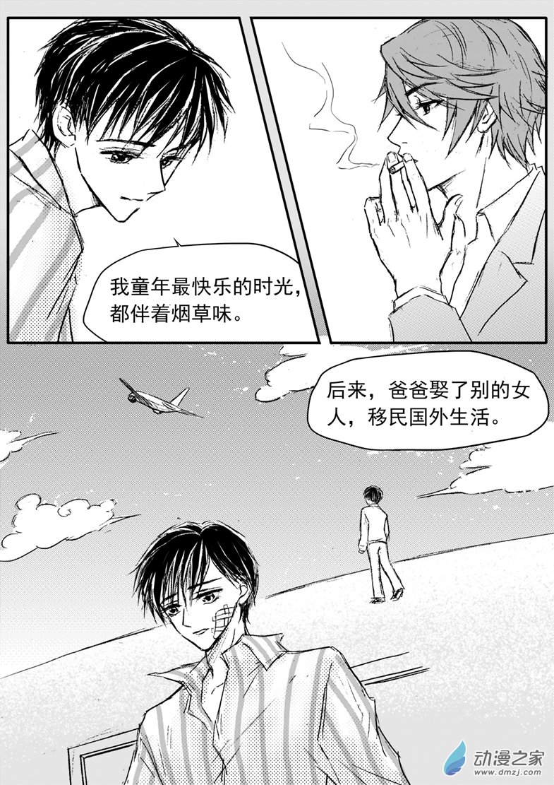 第58话 香烟味6