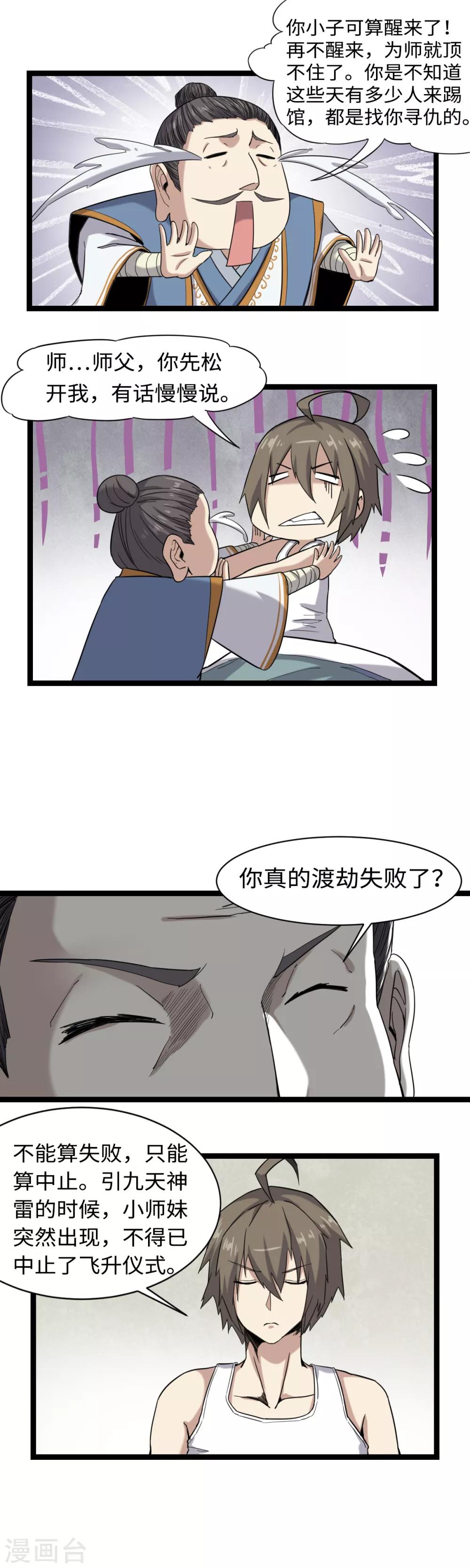 第3话 下山入世10