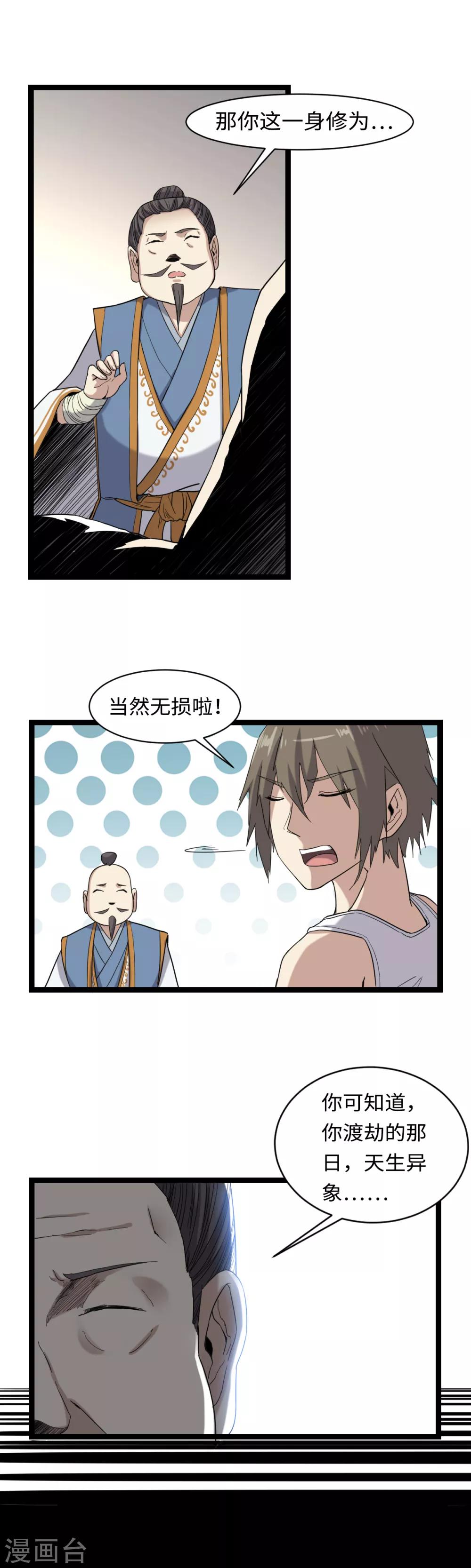 第3话 下山入世11