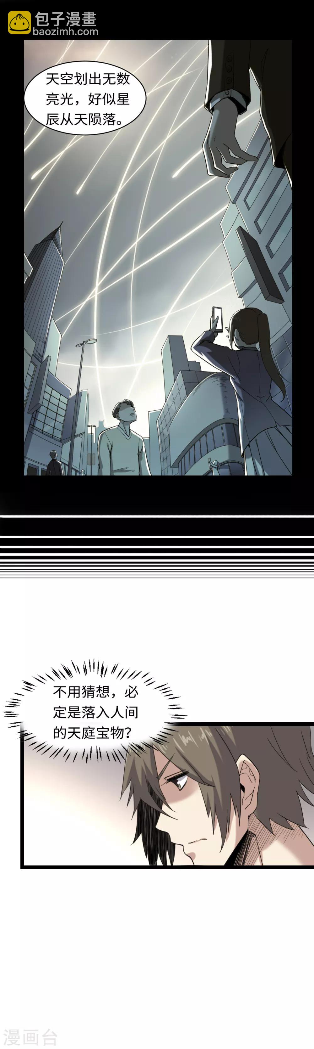 第3话 下山入世12