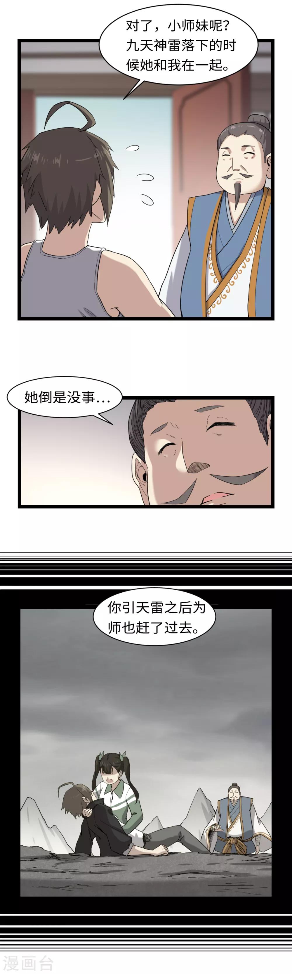 第3话 下山入世13