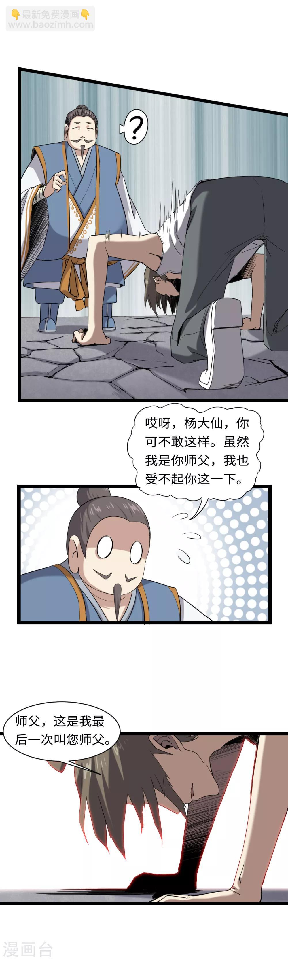 第3话 下山入世15