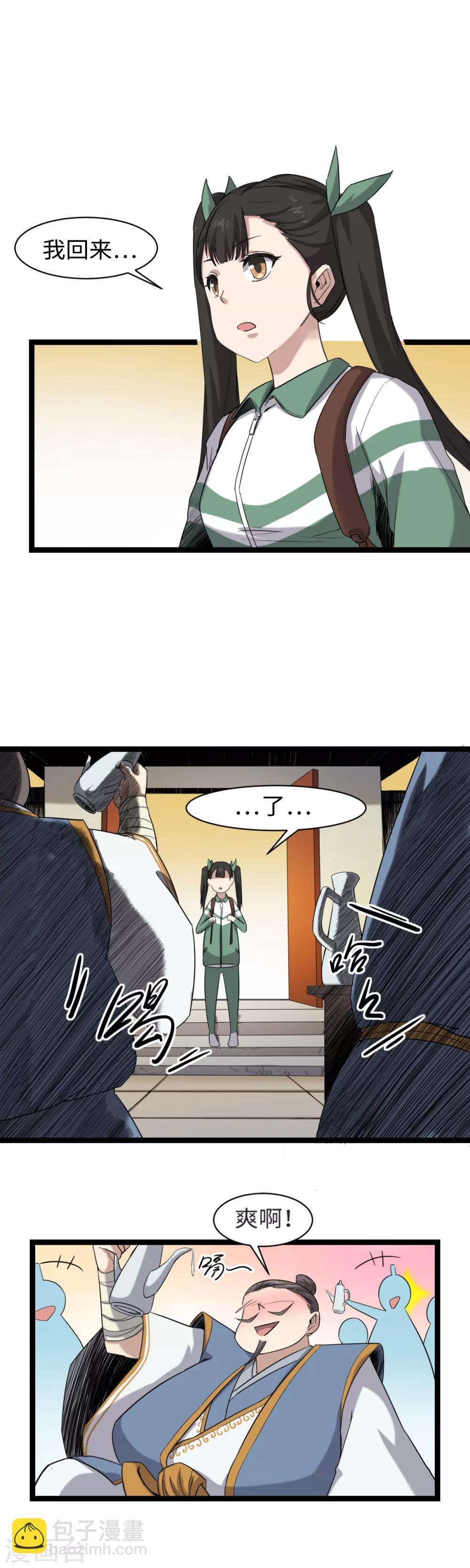 第3话 下山入世17