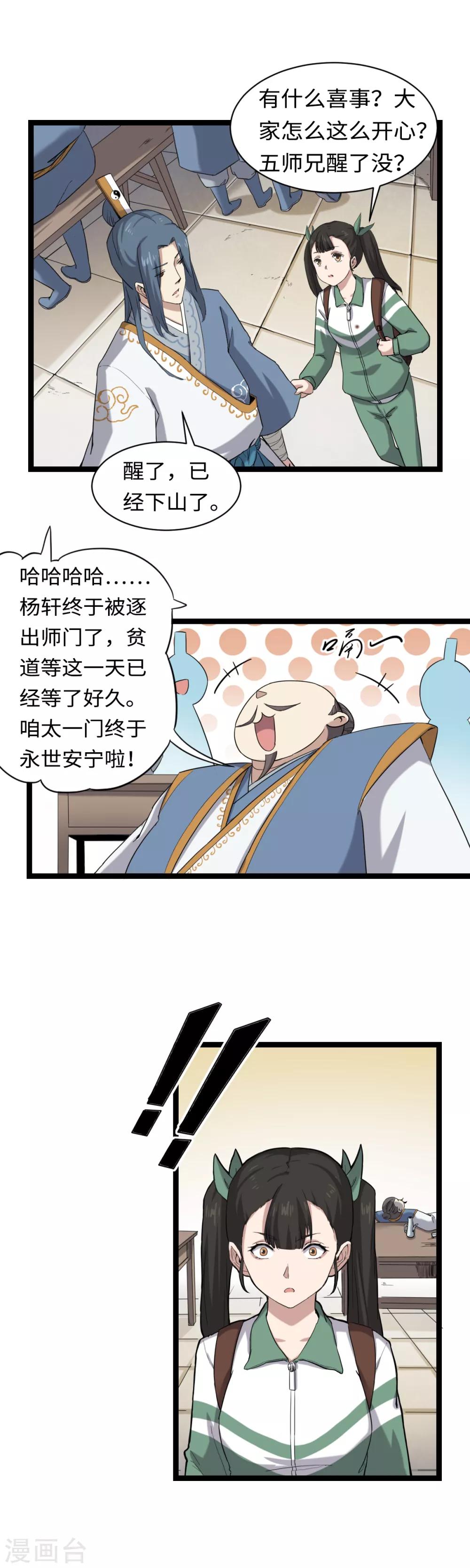 第3话 下山入世18