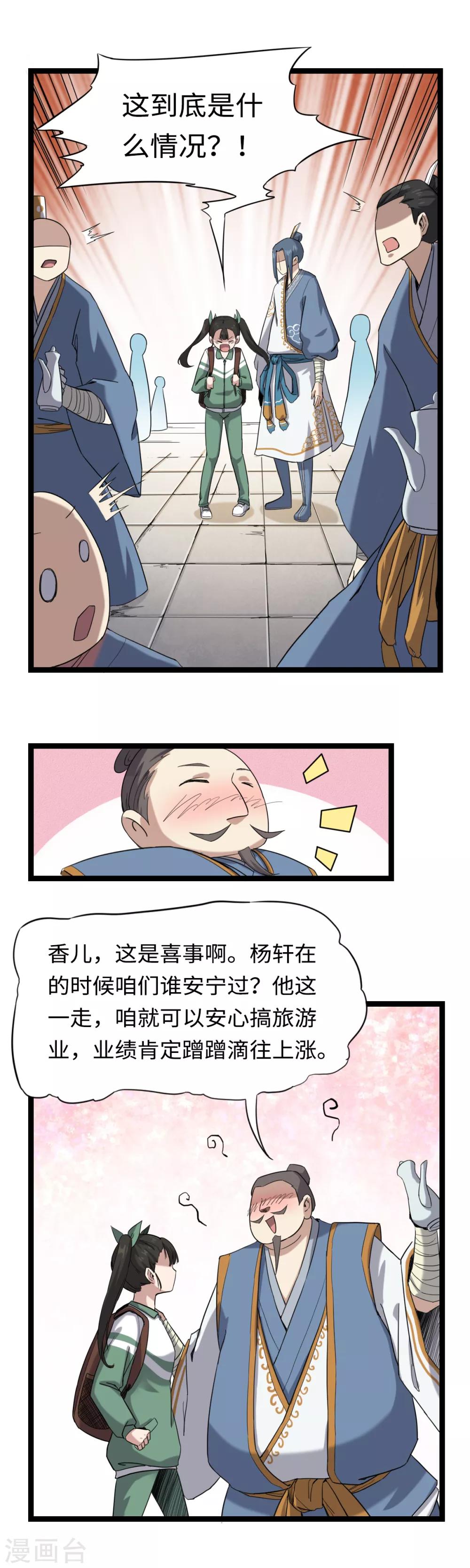 第3话 下山入世19
