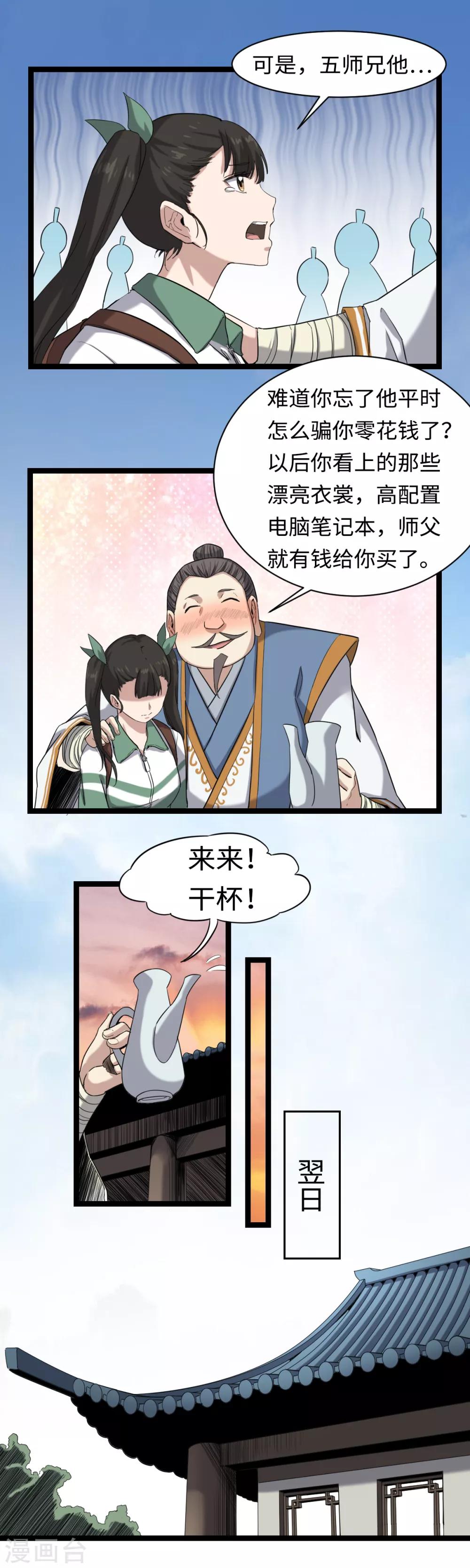 第3话 下山入世20