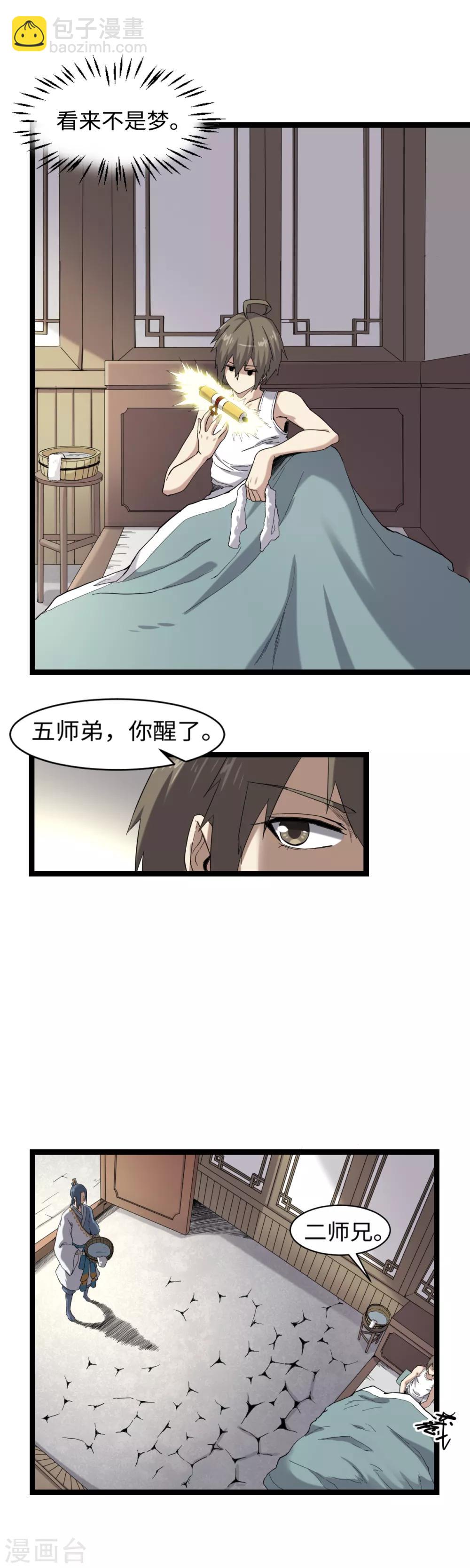 第3话 下山入世5