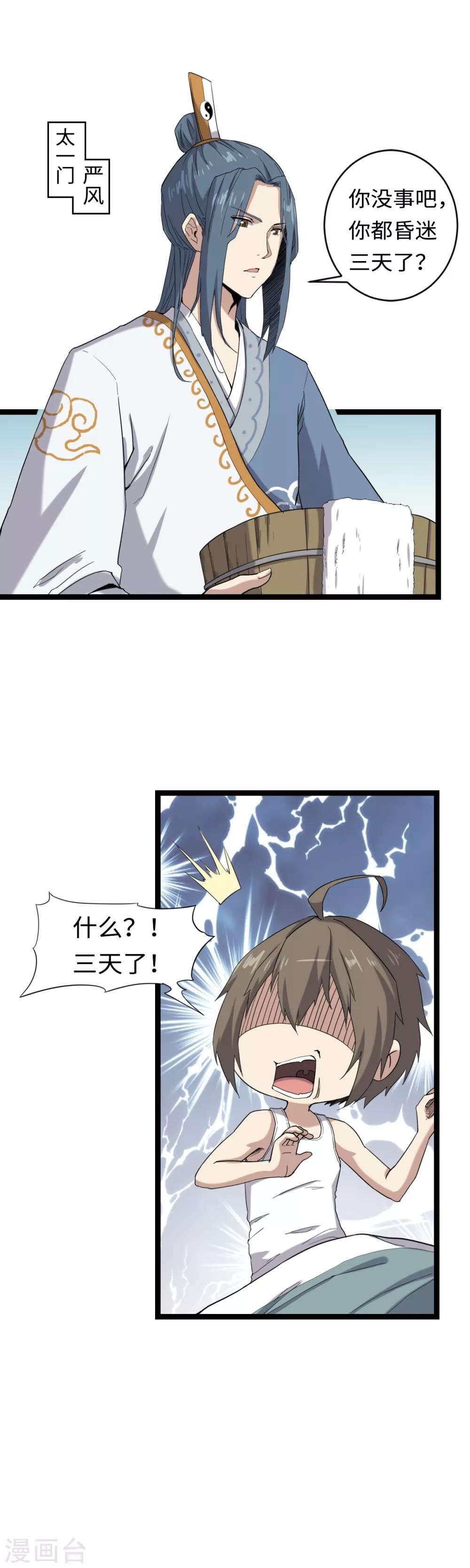 第3话 下山入世6