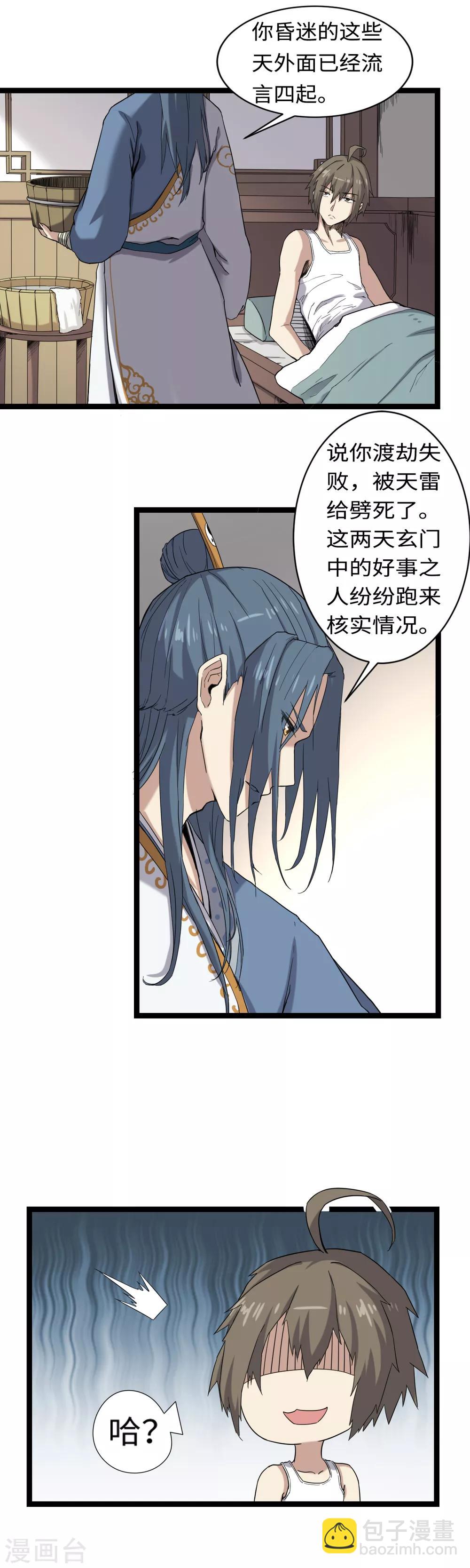第3话 下山入世7