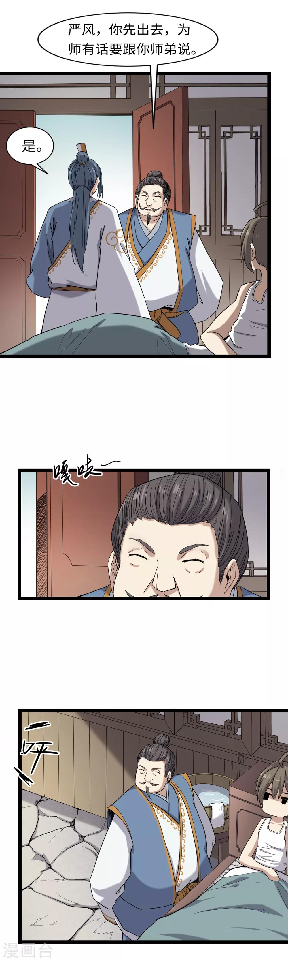 第3话 下山入世9