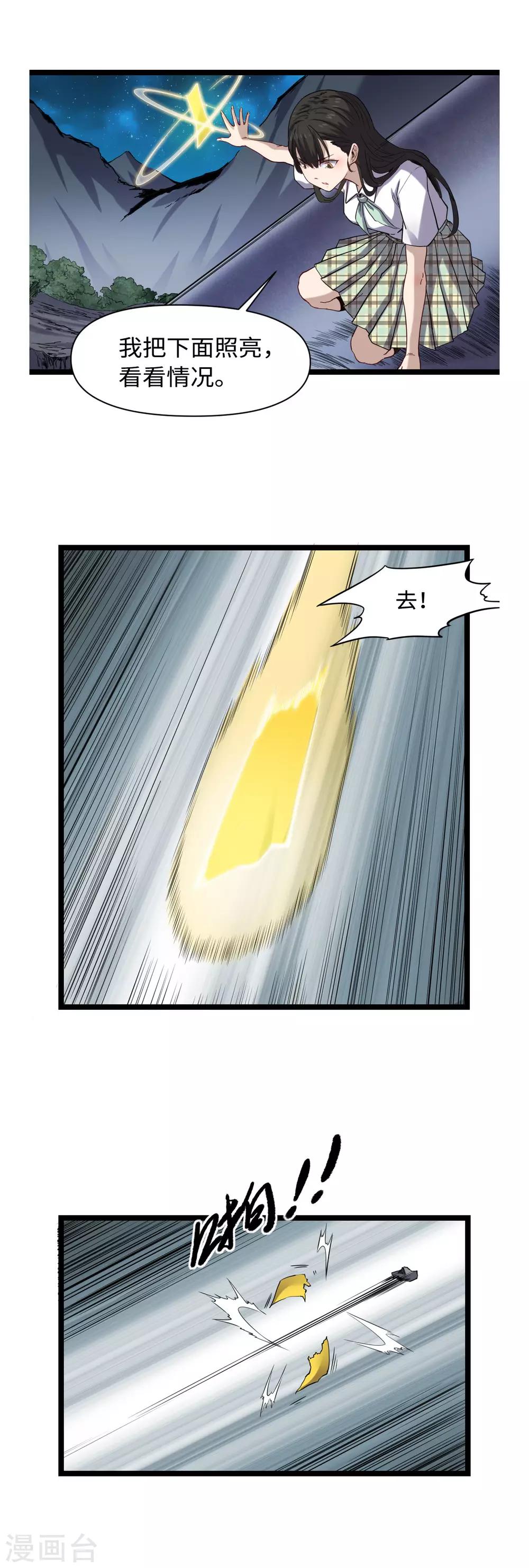 第23话 虫火1