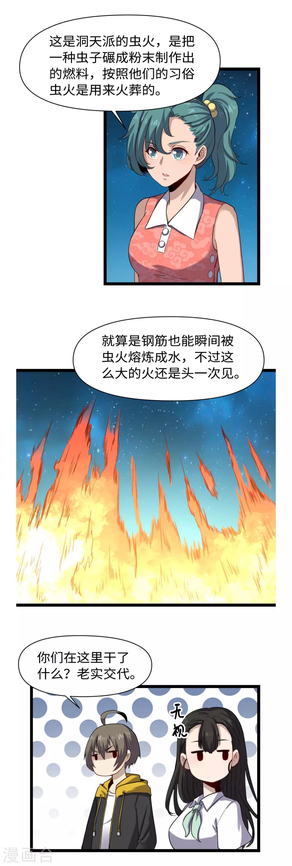 第23话 虫火12