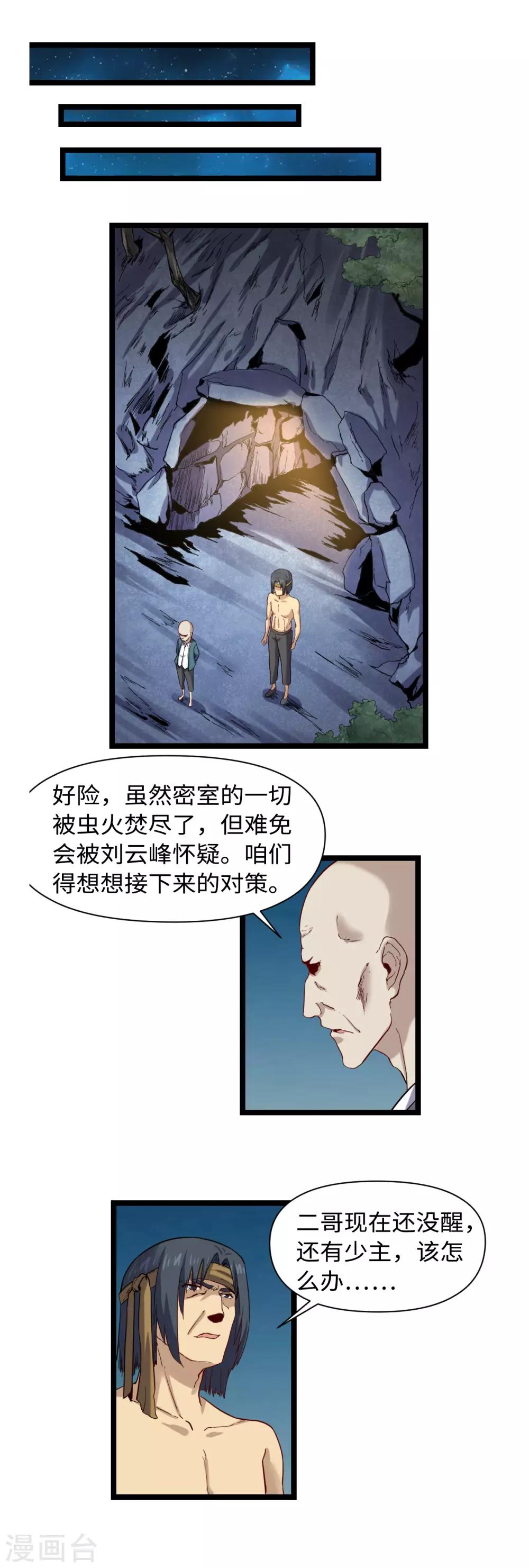 第23话 虫火13