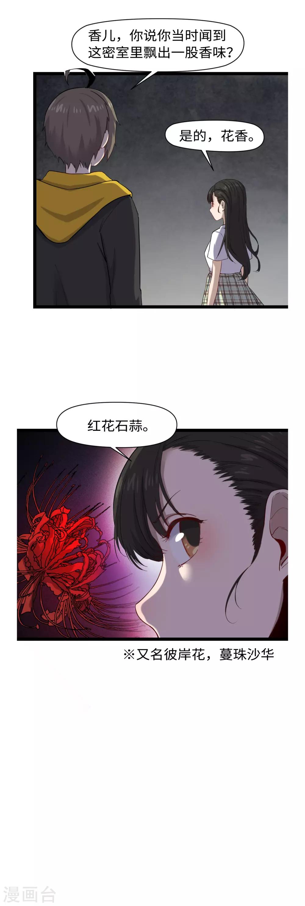 第23话 虫火17
