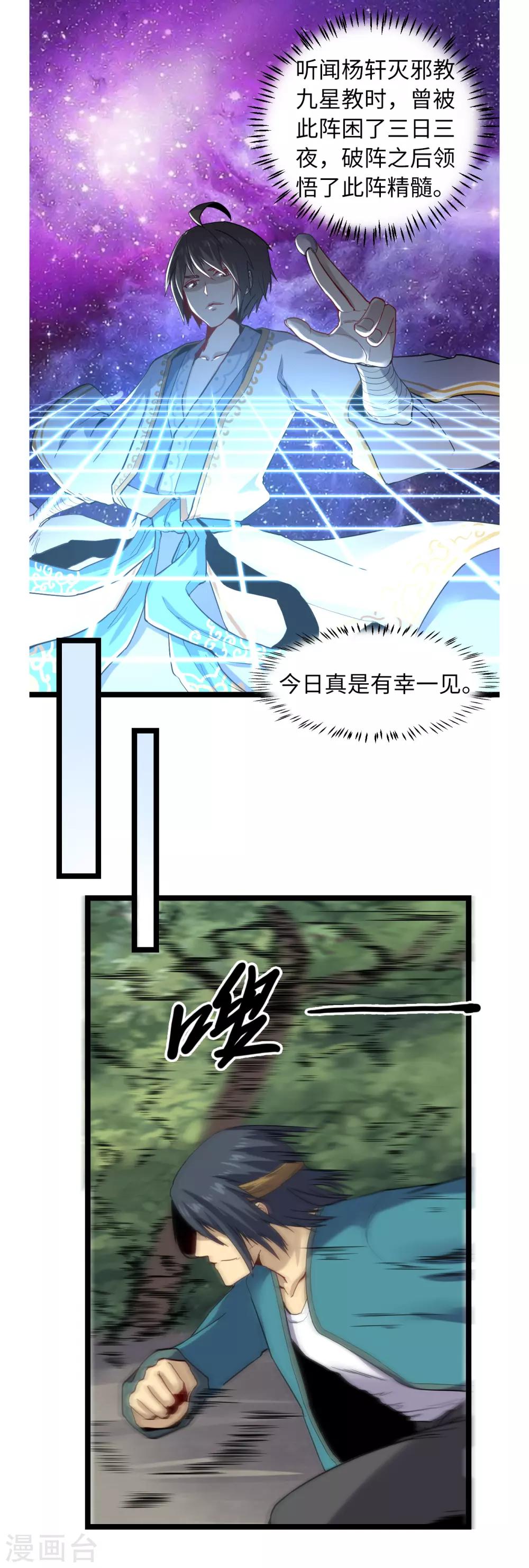第24话 星河弈绝阵13