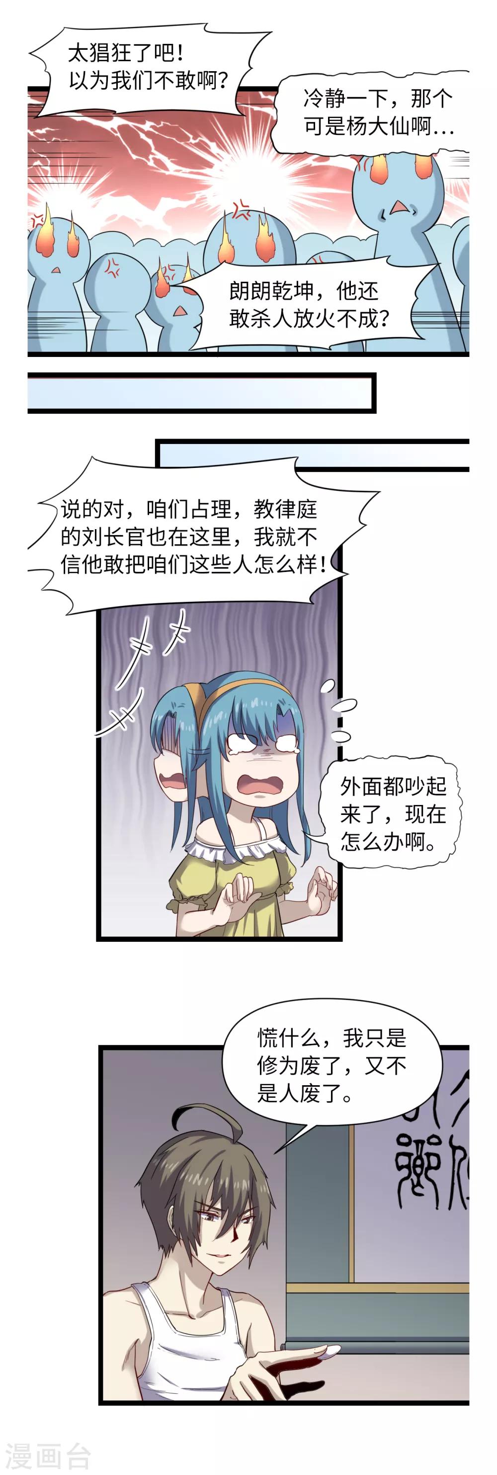 第24话 星河弈绝阵8