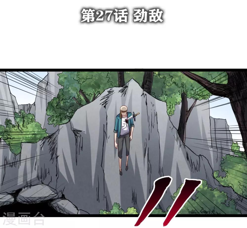 第27话 劲敌1
