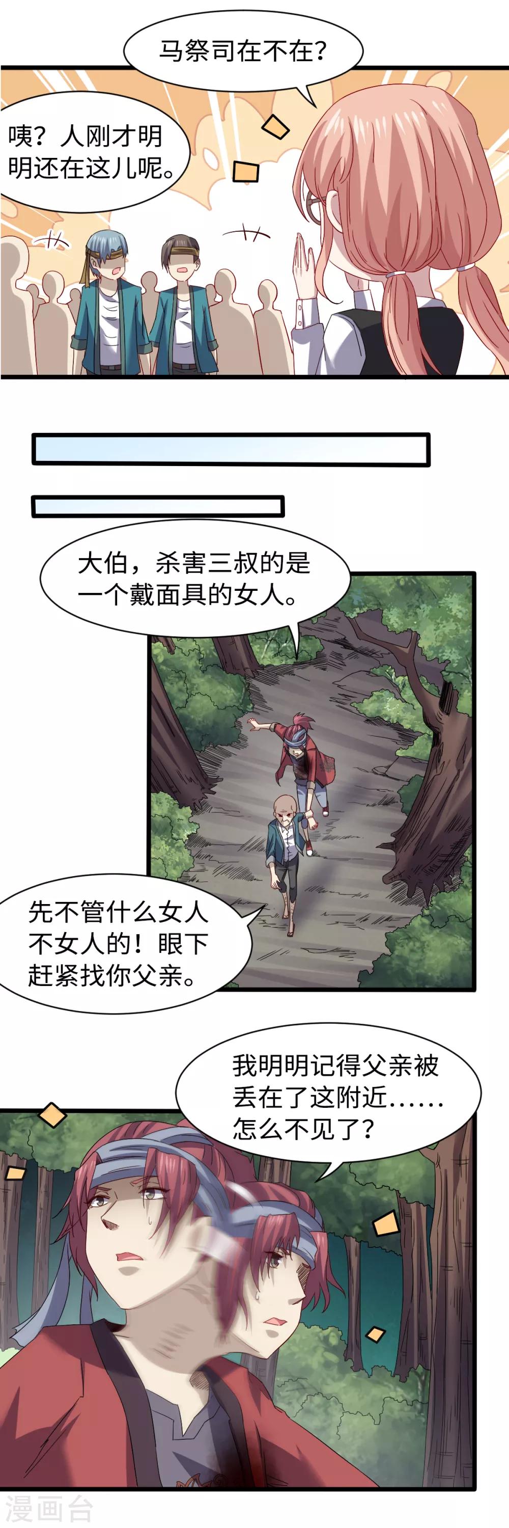 第29话 近在咫尺7