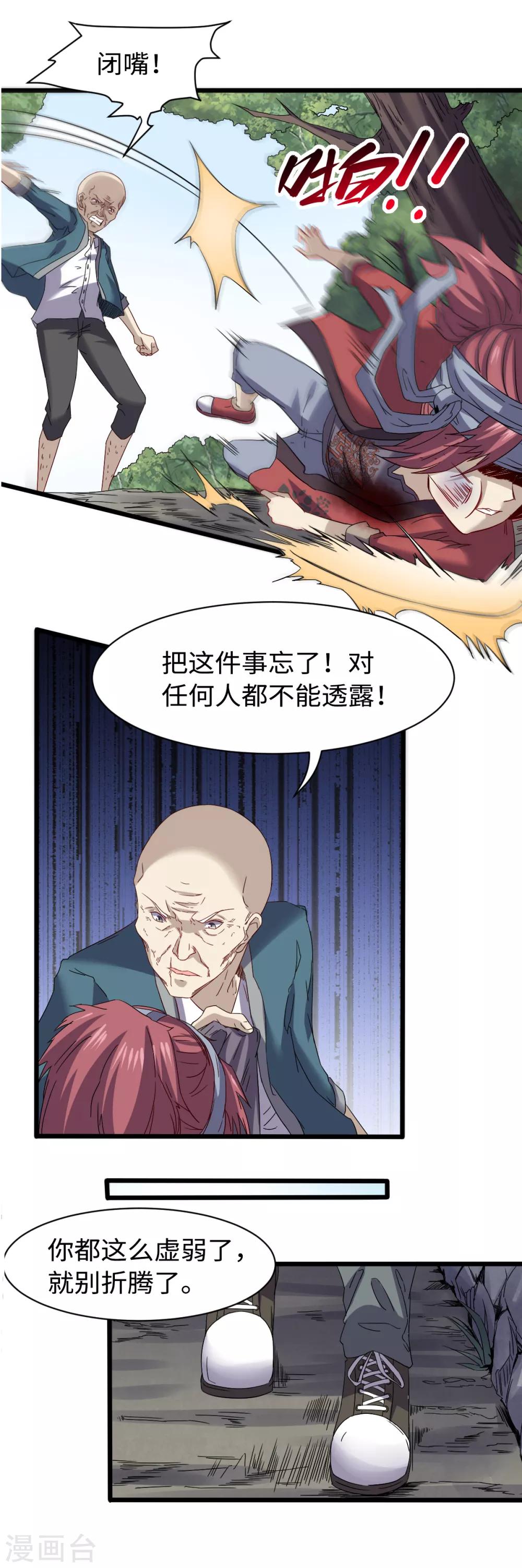 第29话 近在咫尺9