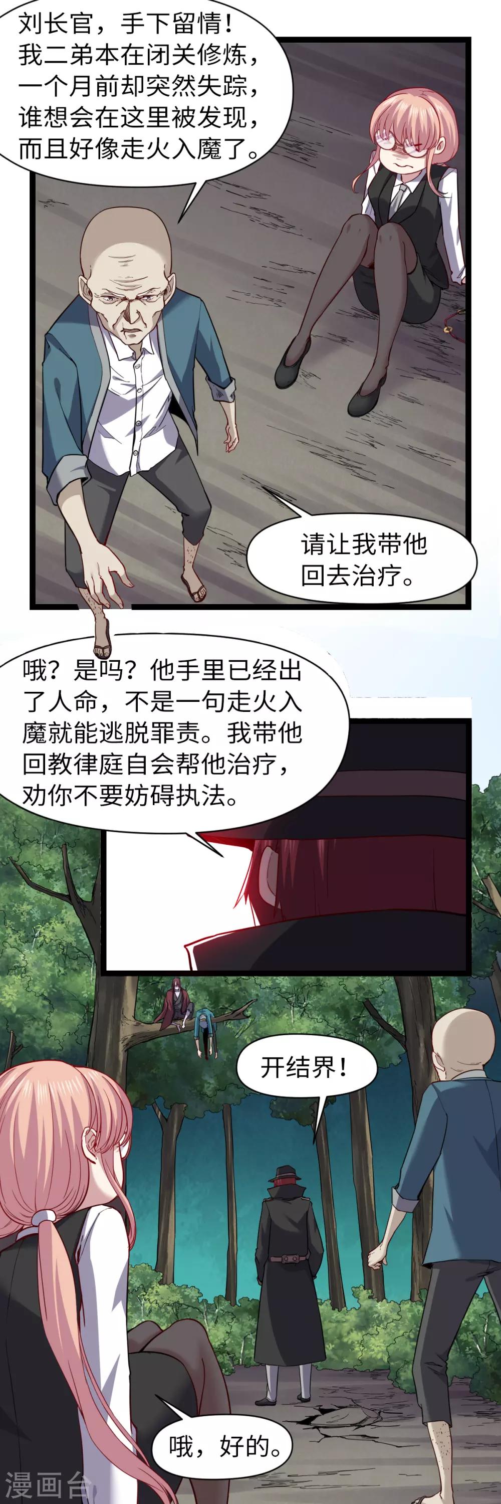 第31话 烈火秃鹰10