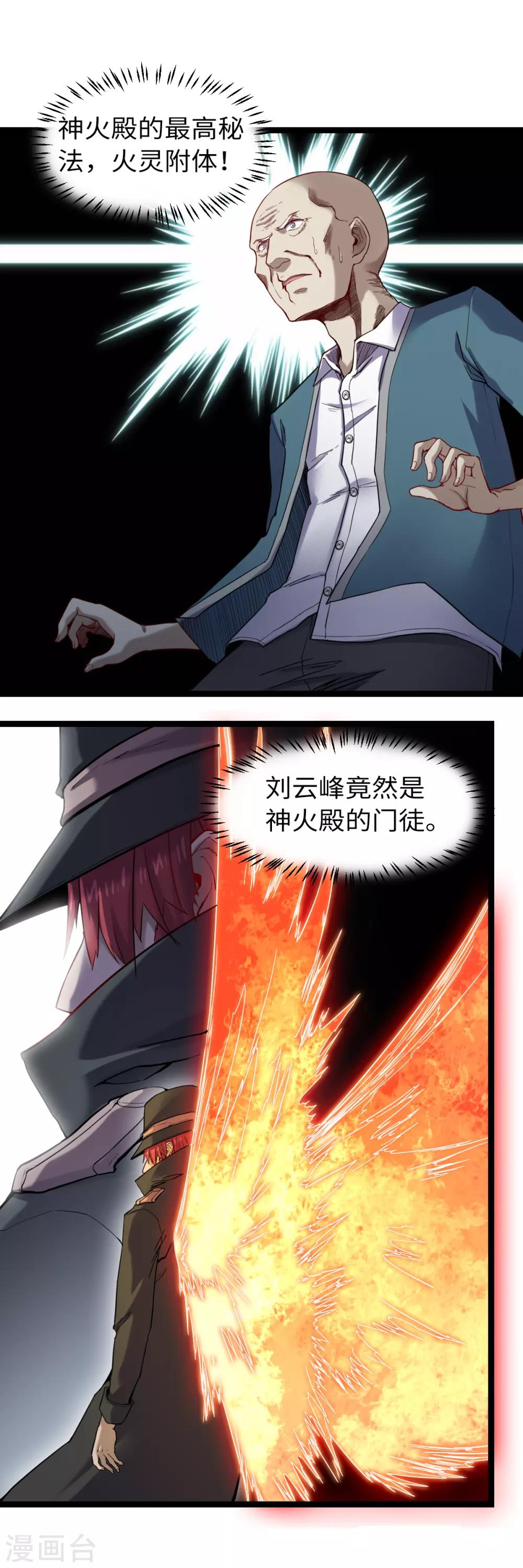 第31话 烈火秃鹰13