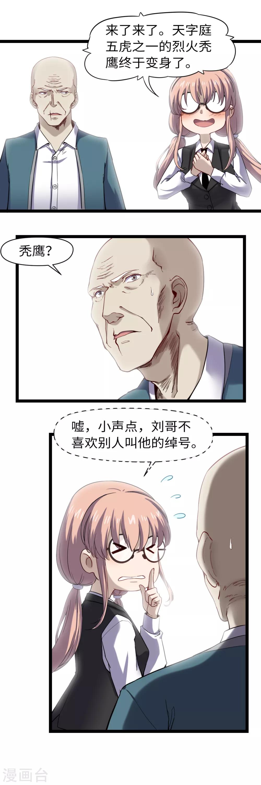 第31话 烈火秃鹰14