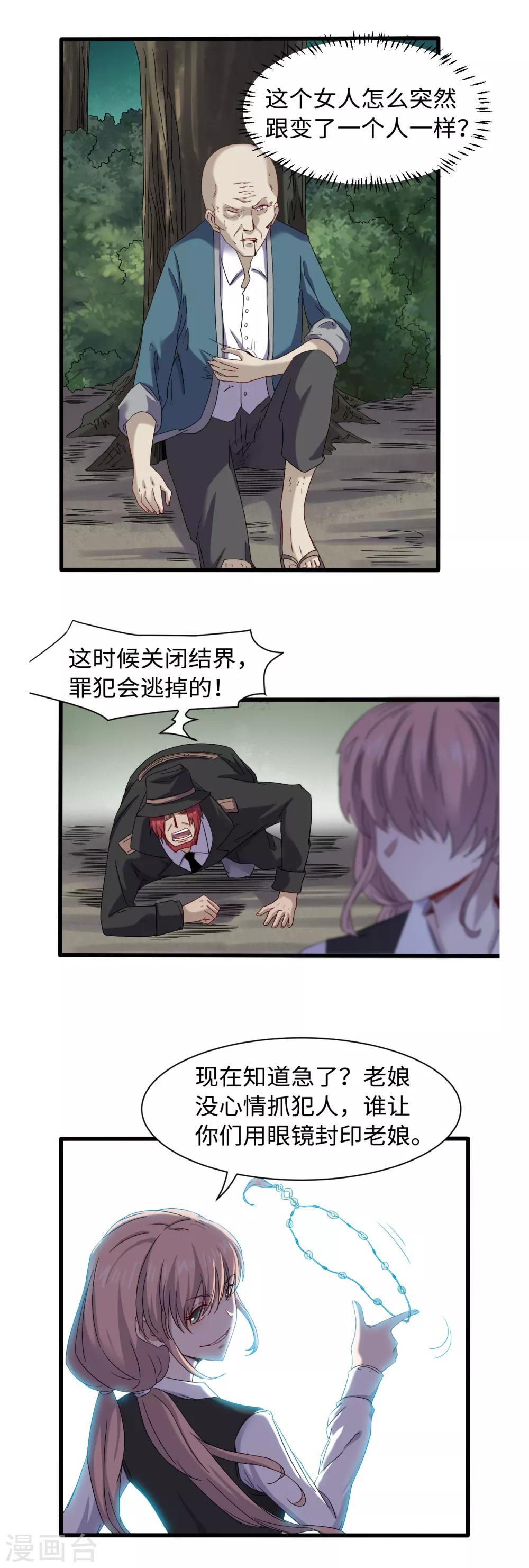 第34话 插翅难飞2
