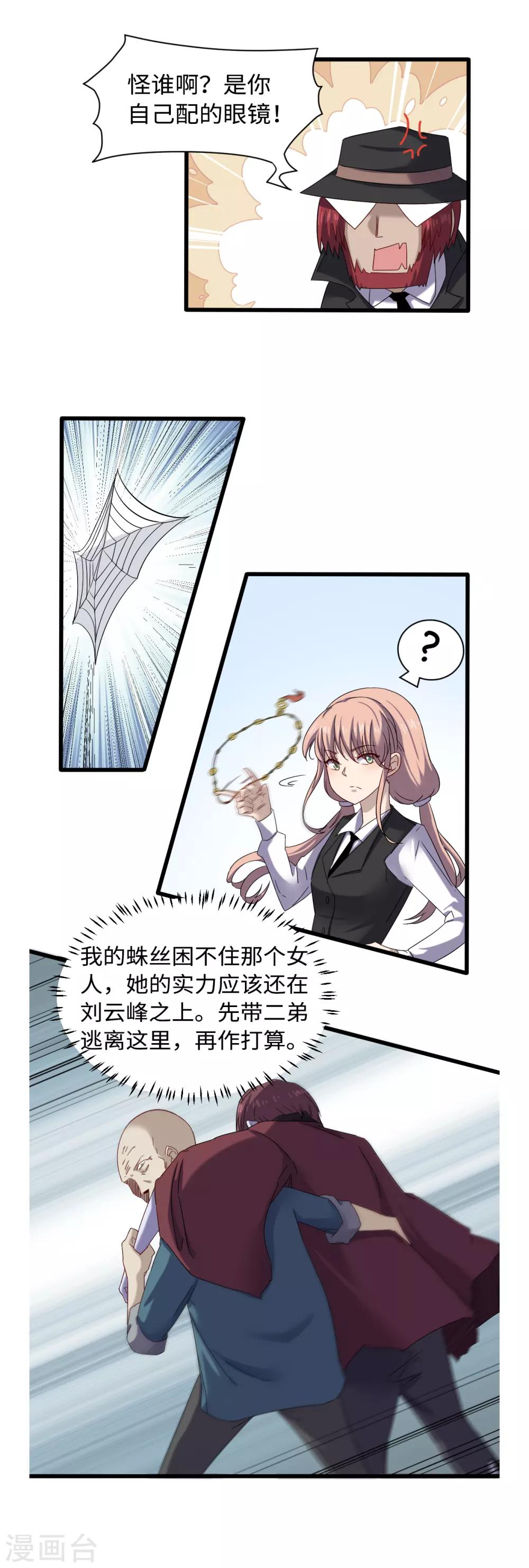 第34话 插翅难飞3