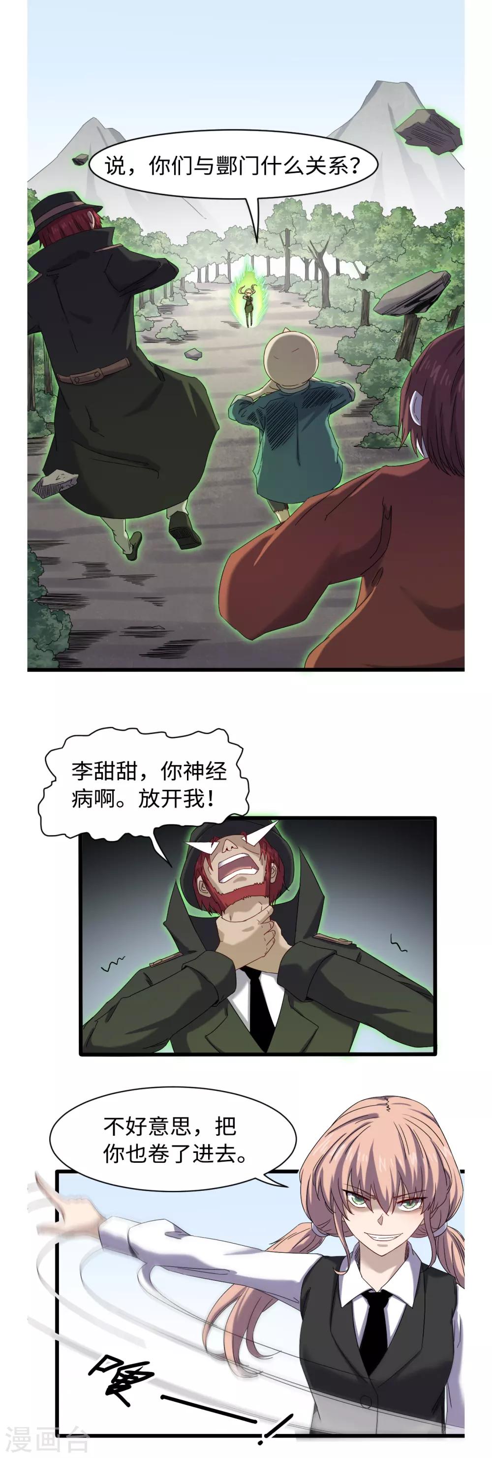 第34话 插翅难飞8