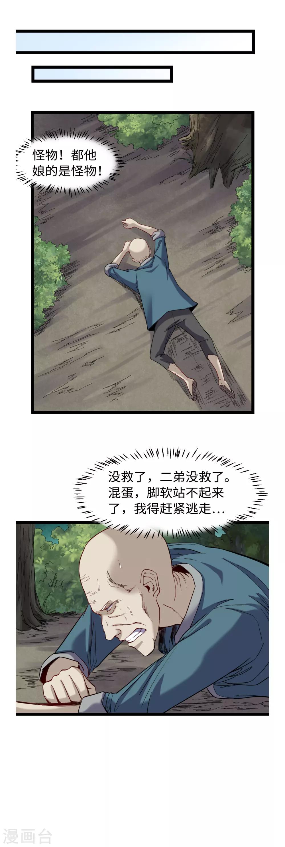 第35话 仵官王11