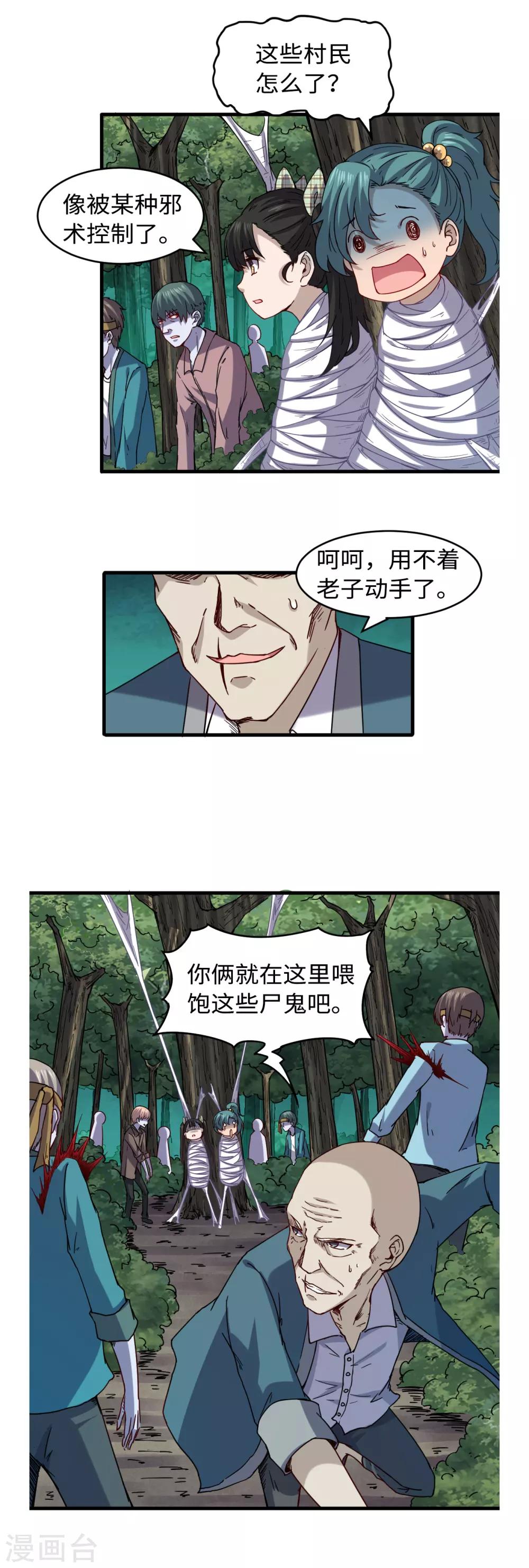 第37话 外挂到账10