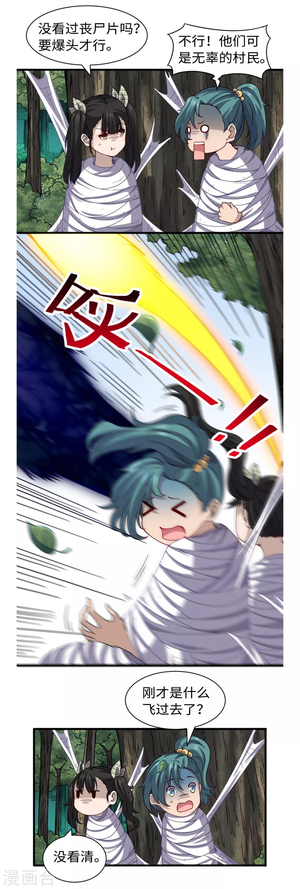 第37话 外挂到账12