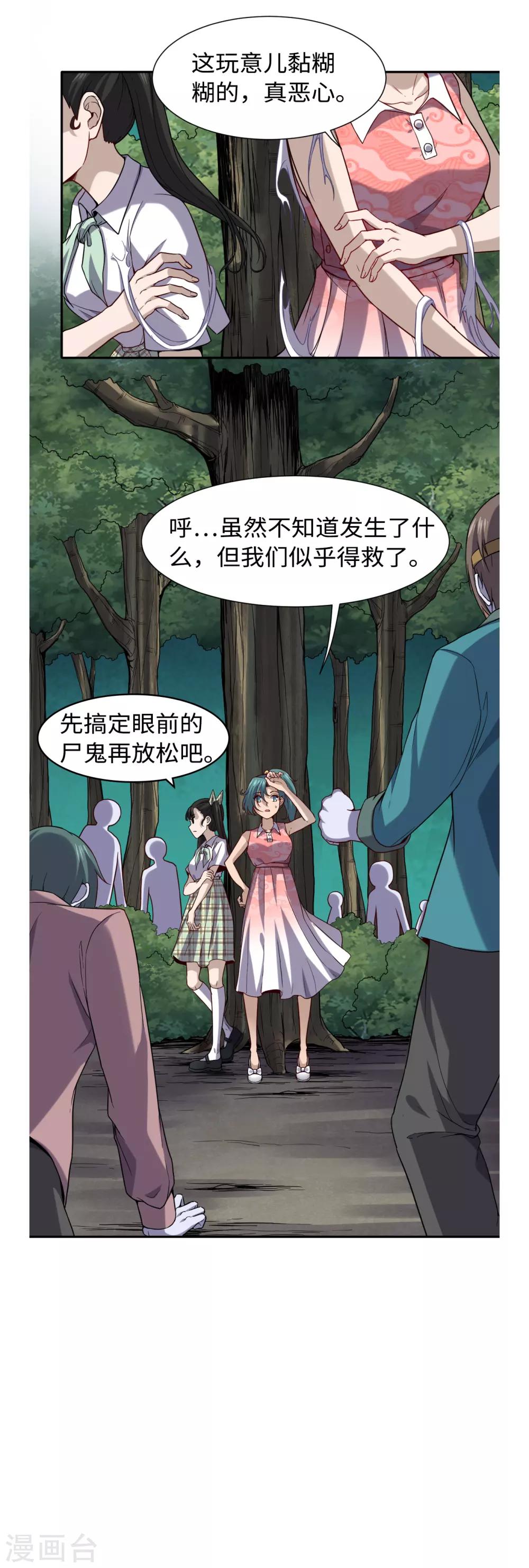 第37话 外挂到账14